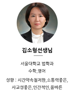 김소형 선생님 수학 영어