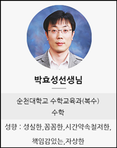 박효성선생님 수학과외가능